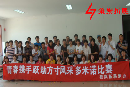 郵局中心局2010年多米諾骨牌主題團(tuán)建