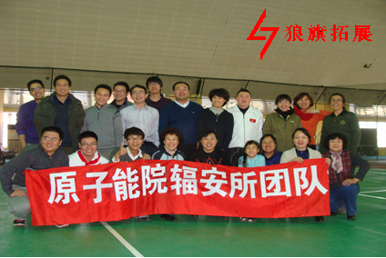 原子能輻安所2010年拓展年會