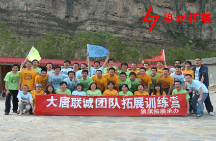 激發潛能 熔煉團隊-大唐聯誠2011年十渡拓展