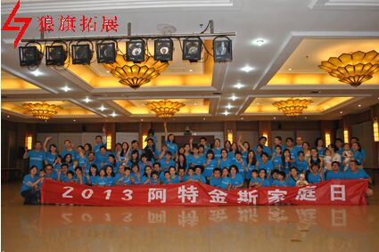 阿特金斯2013年家庭日活動