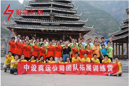 國機集團中設公司團隊拓展訓練營