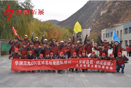 華潤三九“把信送給加西亞”拓展