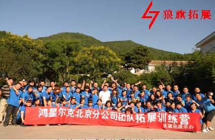 鴻星爾克北分團隊拓展