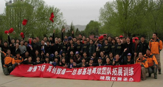 總部基地2006年團隊拓展訓練營