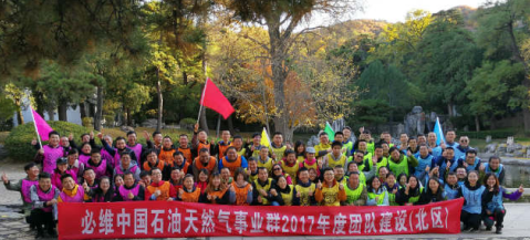 必維2017年團建拓展