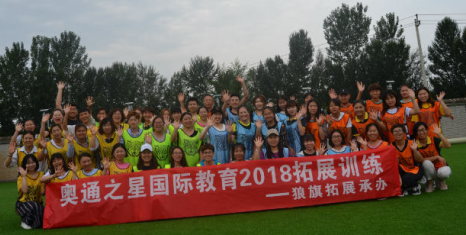 奧通之星學校2018水上主題拓展
