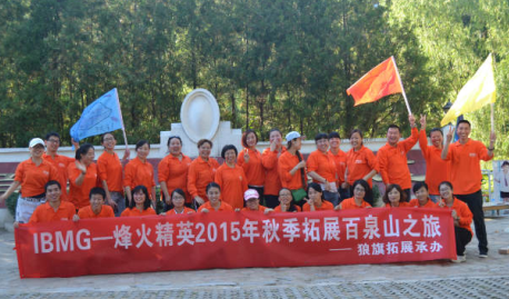 烽火精英2015年團建拓展