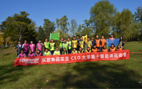 漢能控股2015年企業大學趣味運動會（第10期）