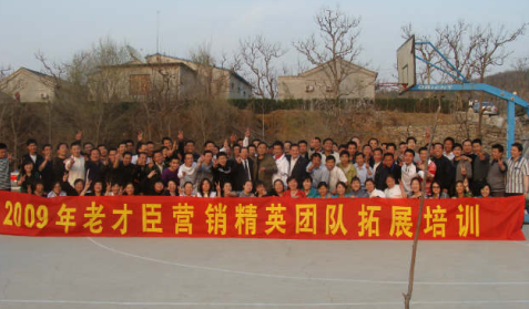 老才臣集團2009年骨干拓展訓練