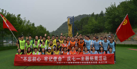 中鐵集團2019年黨日主題團建
